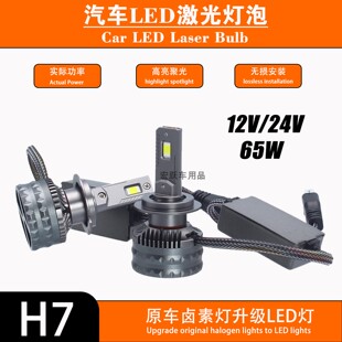 汽车原车卤素灯H7改装 升级更换超亮超白光LED激光灯泡无损安装