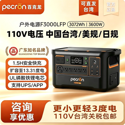 百克龙户外电源110V美规台湾包邮