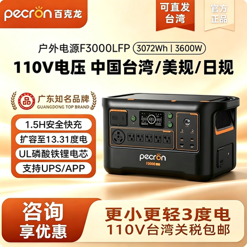 百克龙户外电源110V美规台湾包邮