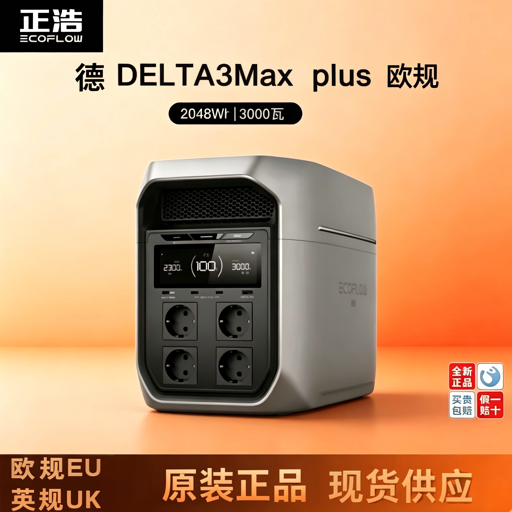 正浩户外电源EU欧规220V英规UK图片