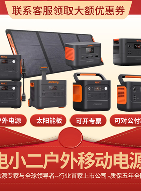 电小二户外电源600plus1000pro2直播2000plus1000pro2露营3000pro