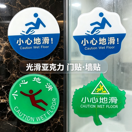 亚克力小心地滑贴温馨提示标识牌
