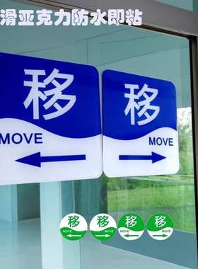 亚克力红蓝绿紫色圆方移字左右箭头指示玻璃门贴办公房门贴标志牌