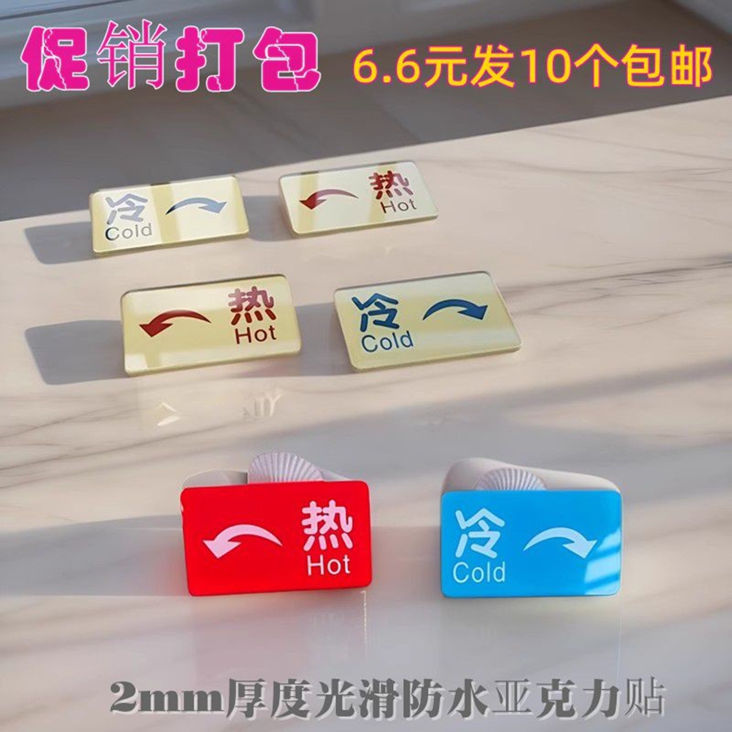 金色冷热龙头出水箭头方向指示贴