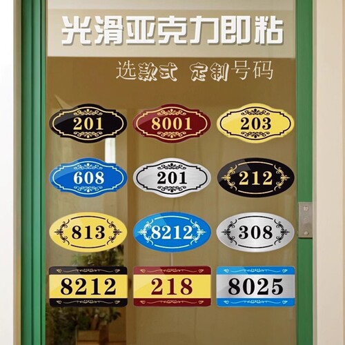 数字住宅单元办公室门牌号码定制