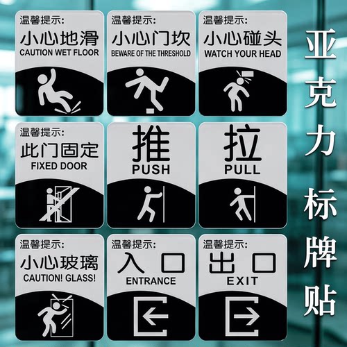 光滑亚克力小心地滑标牌当心碰头
