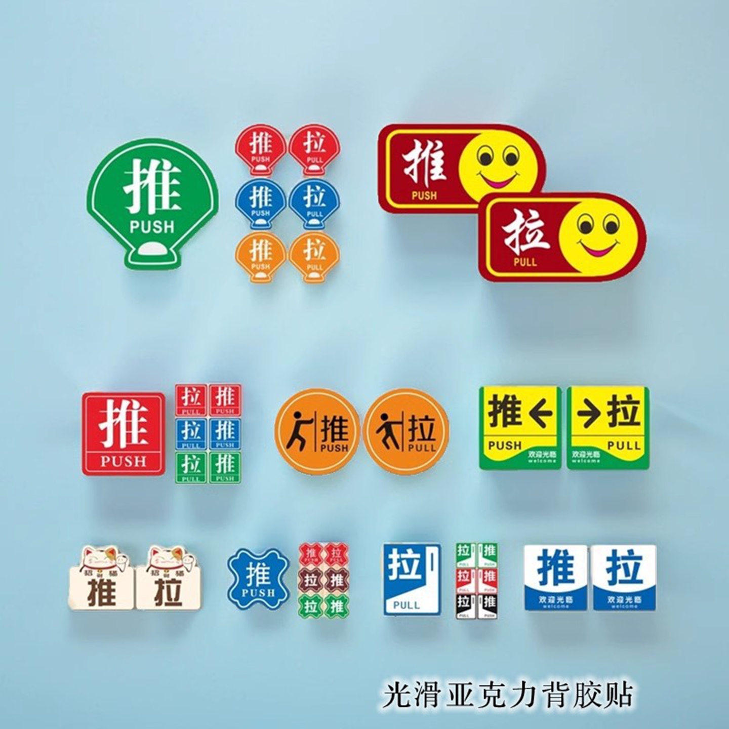 亚克力创意卡通推拉标识玻璃门贴