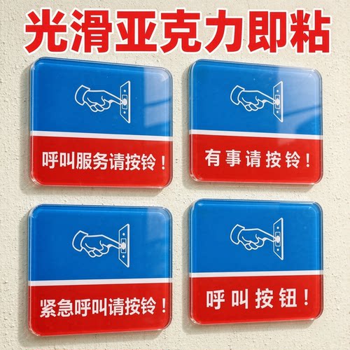 呼叫服务按钮标识有事请按铃标贴