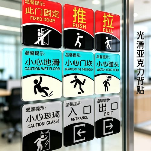 此门固定小心玻璃推拉标志牌门贴