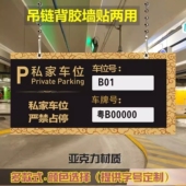 亚克力大号吊链车辆停放物业管理标识牌车位区域号牌指示可墙贴