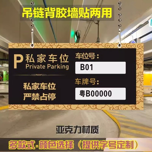 亚克力吊链车辆管理号牌区域告示