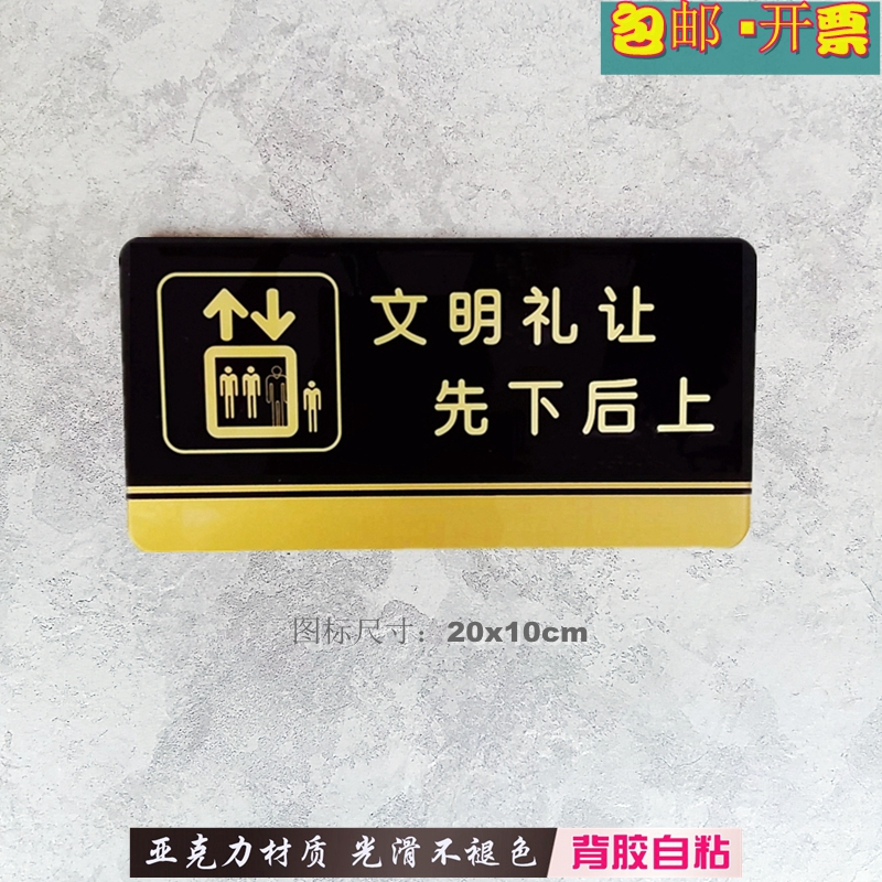 先出后进先下后上乘梯电梯标贴