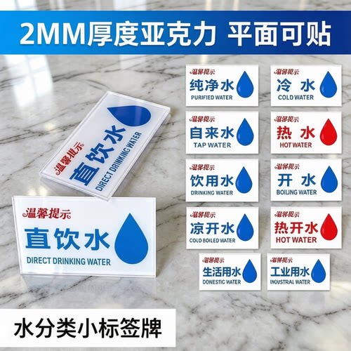 直饮水标签贴自来饮用纯净水标志