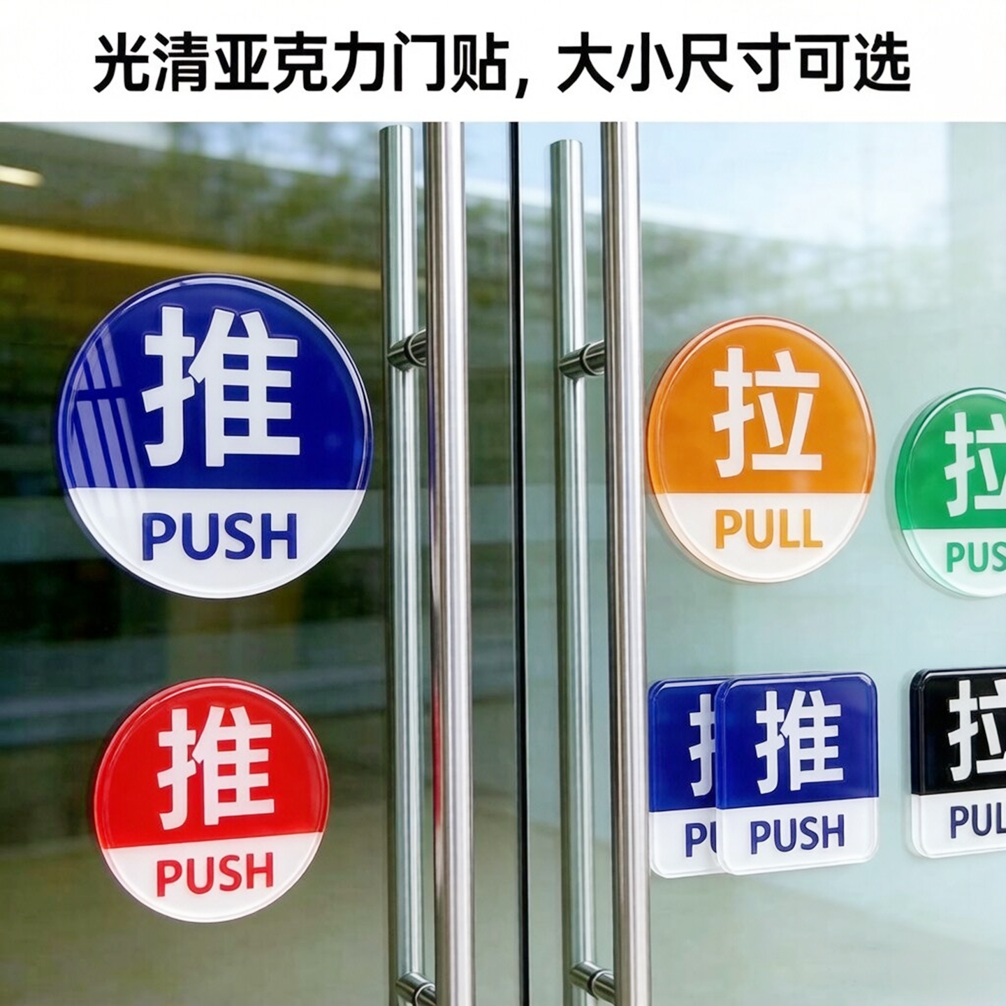 正方形圆形红紫绿推拉指示牌玻璃门贴浴室房门标志商店办公门牌