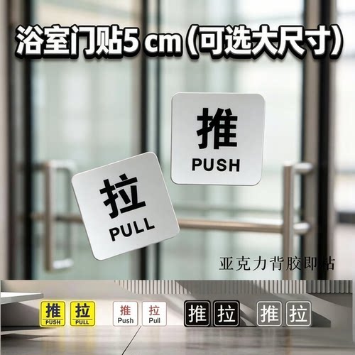 黄底蓝字5CM浴室推拉标牌门贴