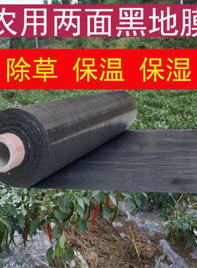 黑地膜除草黑地膜景苑防草保温