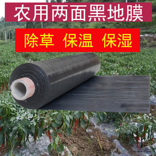 黑地膜除草黑地膜景苑防草保温