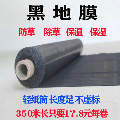 防草黑地膜农用塑料薄膜