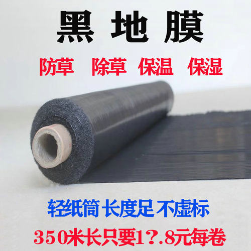 防草黑地膜农用塑料薄膜