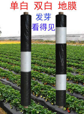 农用多功能黑白地膜单白双白色除草地膜保温保湿蔬菜大棚种植微膜