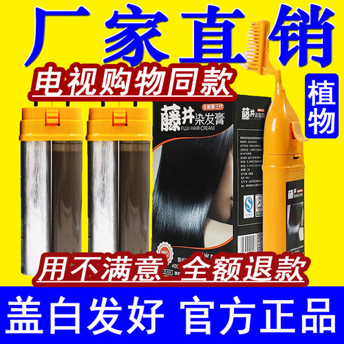 藤井旗舰店染发膏第三代纯泡沫修护摩丝染发剂植物一梳黑天然梳子