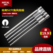 100MM 尼高S2材质内六角批头H2.5H3H4H5H6风批电批批嘴1