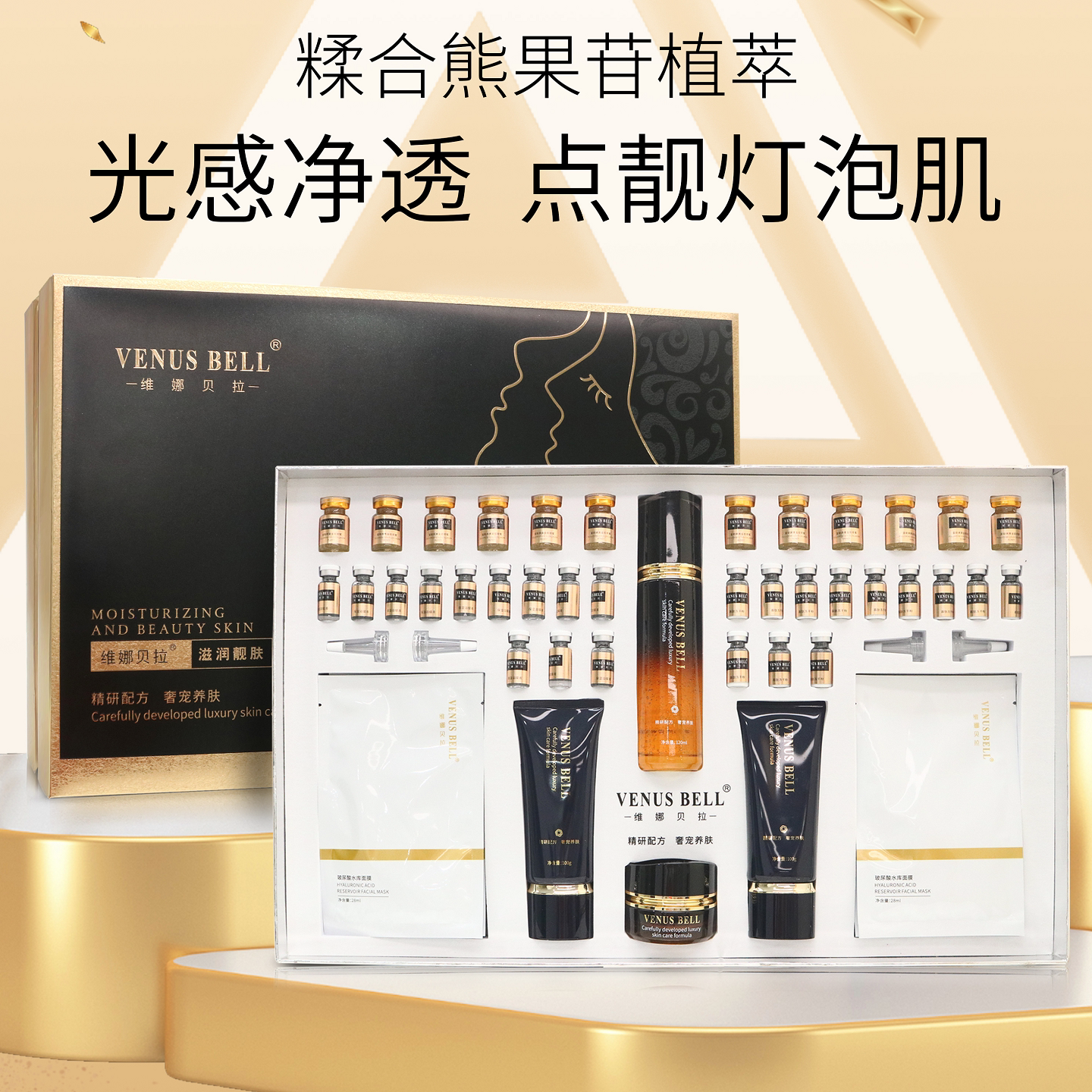 维娜贝拉面部护理套装熊果苷积雪草富勒烯玻尿酸脸部美容院套盒