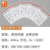 收纳封口分装 西药房药店分装 密封塑料可写字自封袋 袋 6x9cm