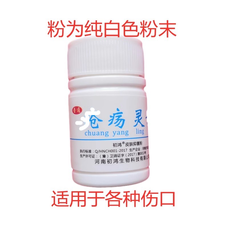 疮痒灵散粉疮褥压疮加快伤口愈合创伤灵疮伤灵消抑菌粉炎化腐黑洞