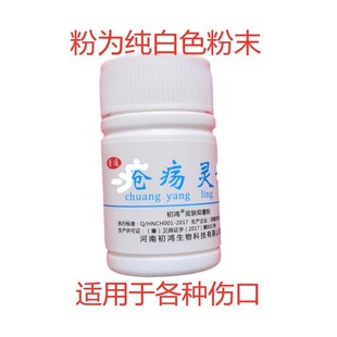 疮痒灵散粉疮褥压疮加快伤口愈合创伤灵疮伤灵消抑菌粉炎化腐黑洞