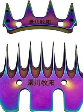 景川牧阳炫彩合金刀片