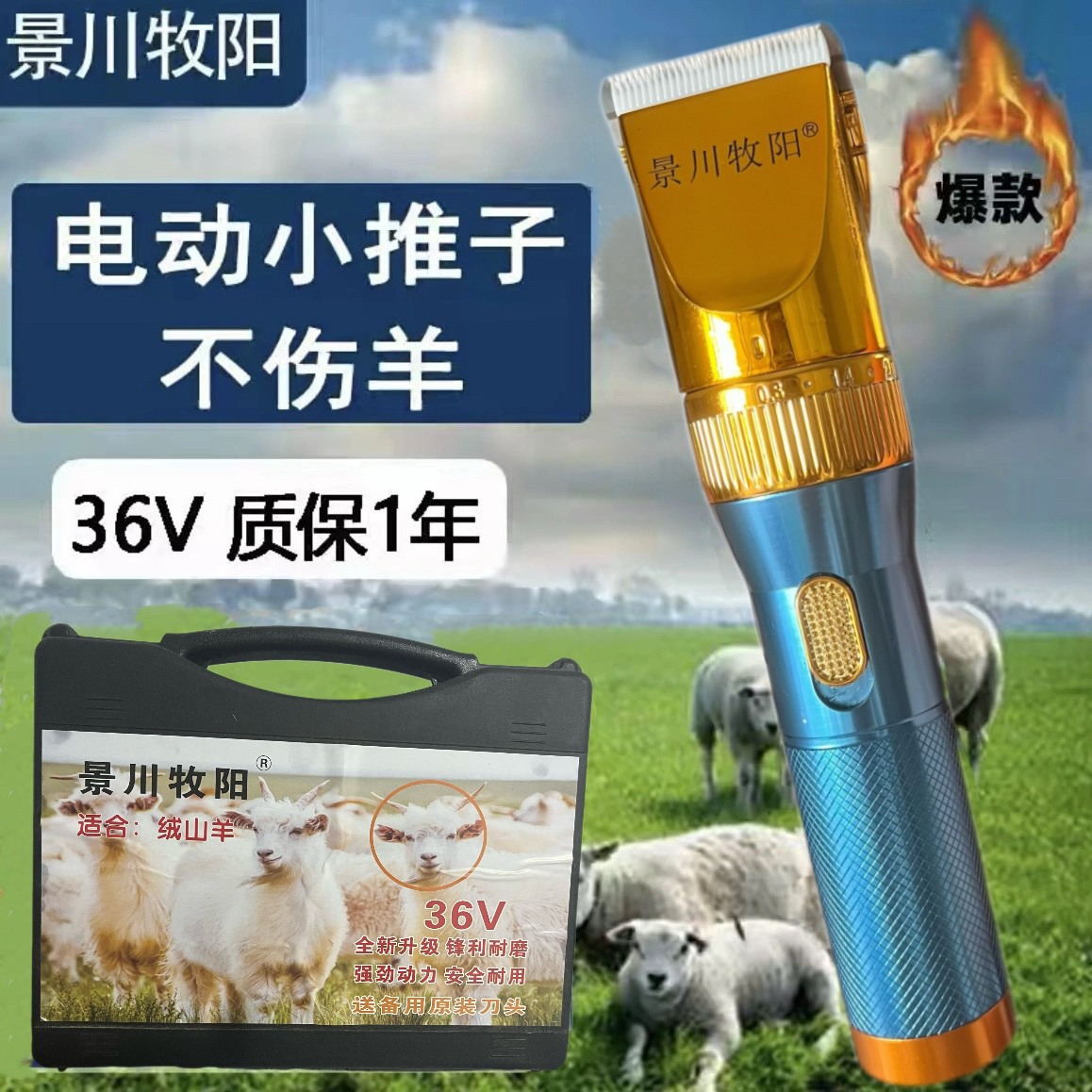 景川牧阳绒山羊推子宠物大功率