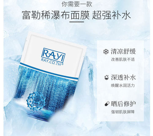 芮一RAYI富勒烯面膜补水保湿收缩毛孔紧致防晒单片装10片起包邮