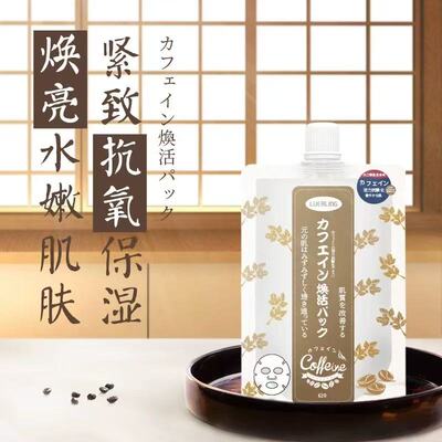包邮LUERLING咖啡因面膜熬夜急救提亮肤色滋润涂抹面膜