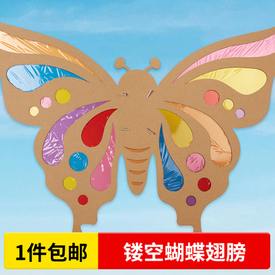 光影游戏儿童手工diy半成品蝴蝶翅膀幼儿园美工区环创投放材料