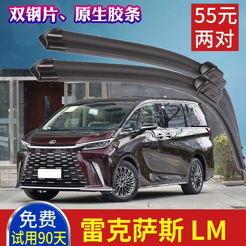 适用于雷克萨斯LM500h雨刮器凌志LM350 LM300雨刷片汽车刮水胶条