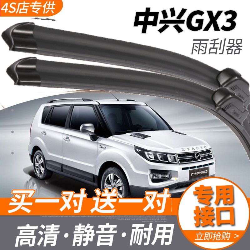 广汽中兴GX3雨刮器原装无骨2015款GX3专用雨刷片汽车刮水胶条原厂