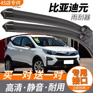 比亚迪元雨刮器EV360原装无骨16/17款BYD新能源EV535雨刷片刮水条