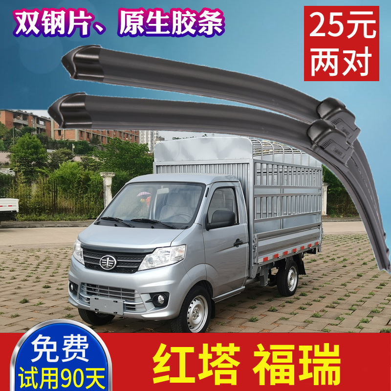 一汽红塔单排货车小卡汽车雨刮器 福瑞无骨雨刷片 原装刮水胶条