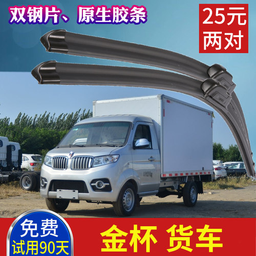 华晨鑫源厢式单排双排小卡货车雨刮器 金杯T30 T3 T32 T52雨刷片