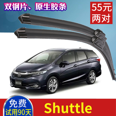 适用于右舵本田shuttle雨刮器gp7 gp8 gk8 GK9右肽雨刷片刮水胶条