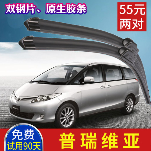 适用于右舵丰田Previa雨刮器 普瑞维亚 ACR50大霸王子弹头雨刷片