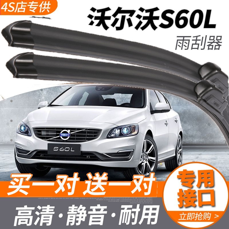 沃尔沃S60L雨刮器原装胶条原厂14/17/19款富豪S60无骨雨刷片刮条