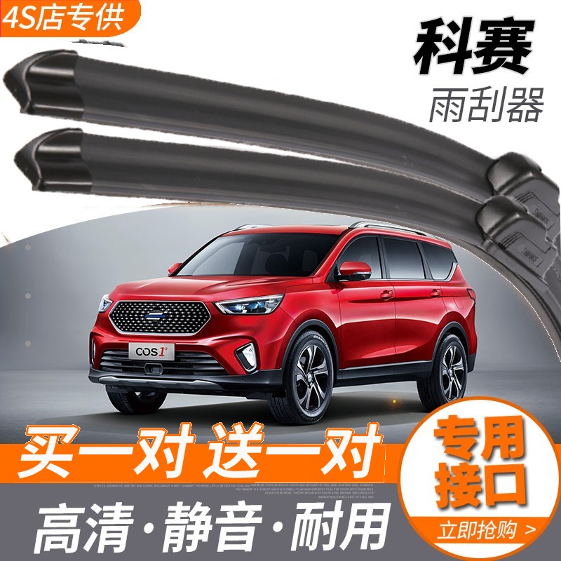 长安欧尚科赛原装无骨雨刮器18/19/20款cos1专用雨刷片刮水条原厂
