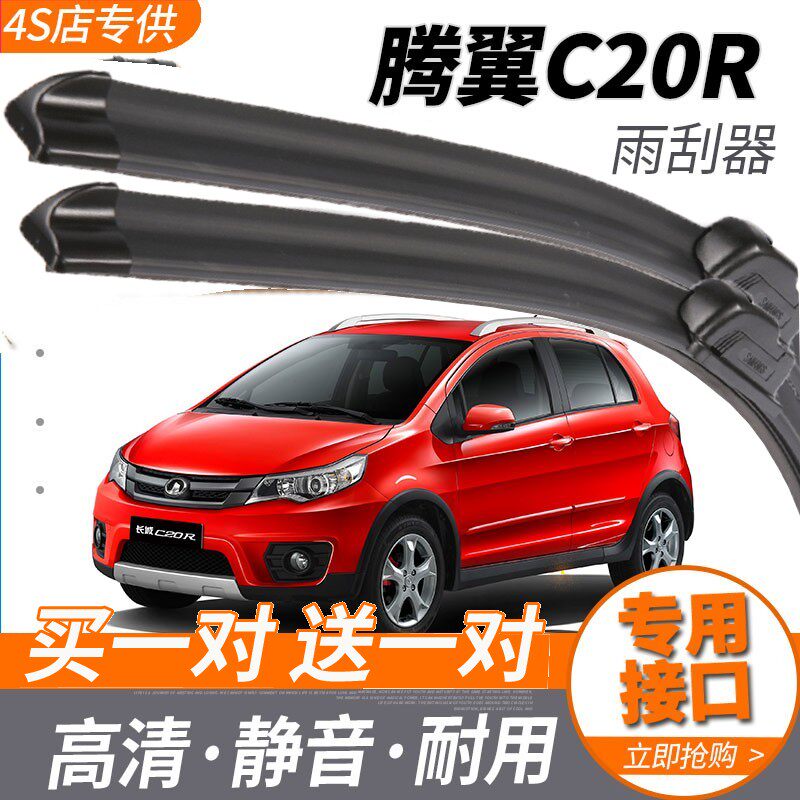 长城C20R雨刮器专用11/13/14年款C20R雨刷片汽车刮水胶条原装无骨