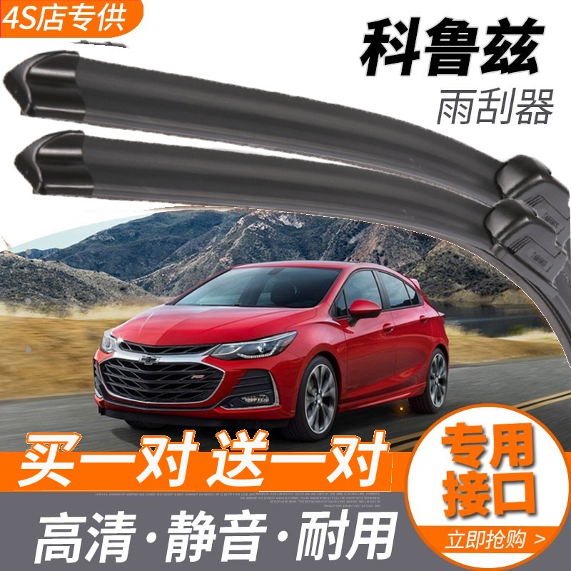 全新科鲁兹雨刮器原装09/10/15/18款经典无骨克鲁兹雨刷片刮水条