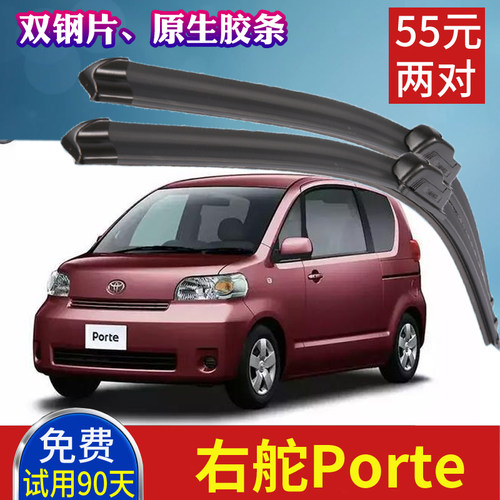 适用于丰田porte右舵汽车雨刮器 ncp141nsp140右肽雨刷片水泼胶条
