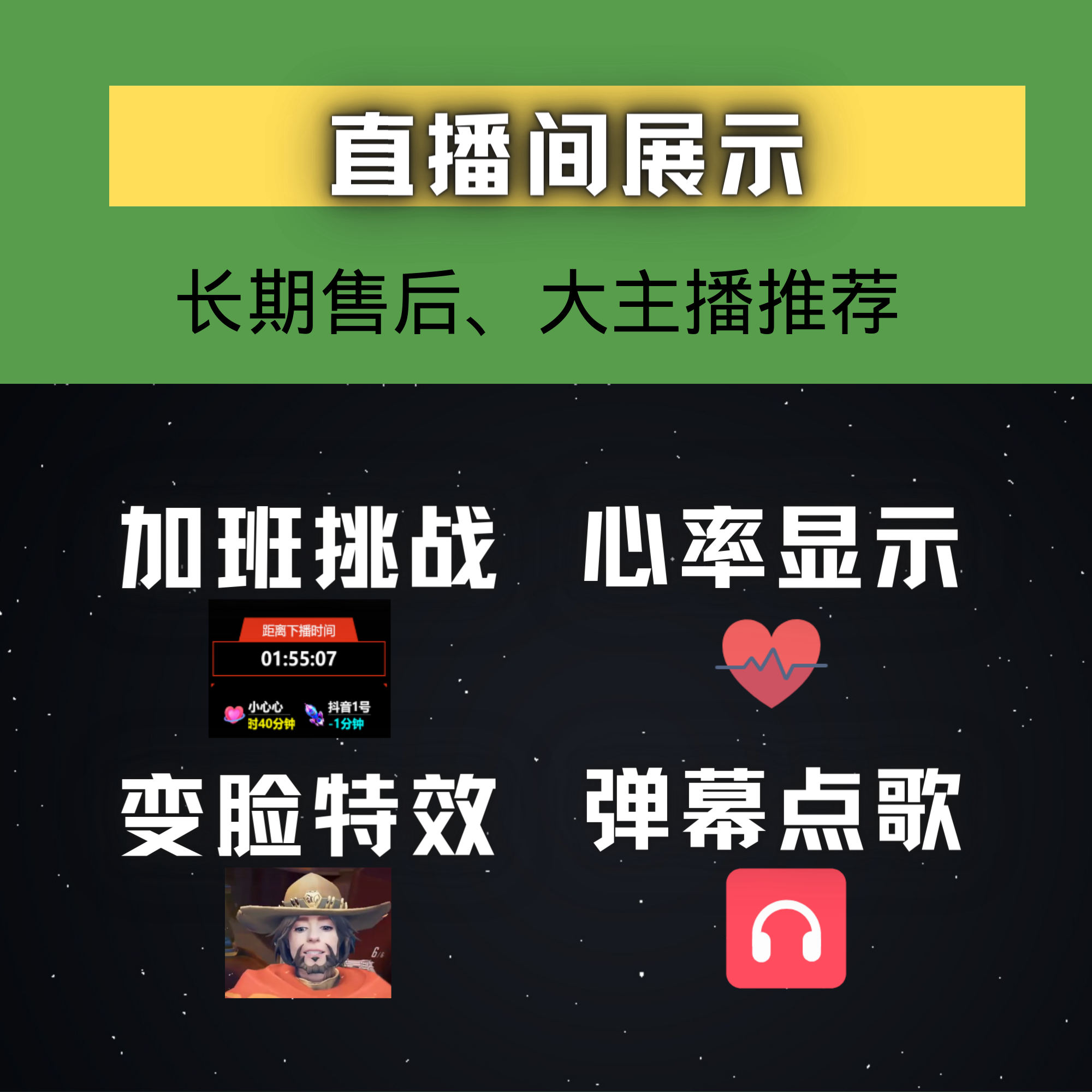 直播间心跳心率展示弹幕点歌变脸变老特效加班挑战OBS远程调试 商务/设计服务 设计素材/源文件 原图主图