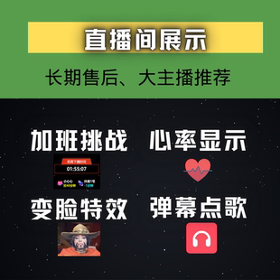 直播间心跳心率展示弹幕点歌变脸变老加班挑战OBS远程调试