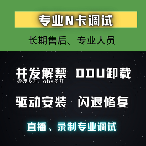 n卡远程安装调试游戏异常黑屏滤镜修复录制闪退失败登录独显覆盖